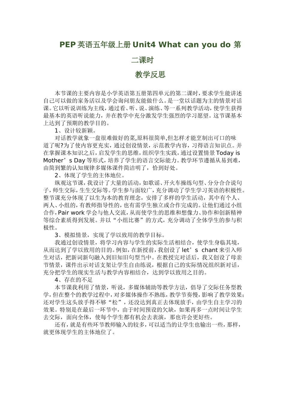 pep5Unit4_What_can_you_do_第二课时教学反思_第1页