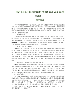 pep5Unit4_What_can_you_do_第二课时教学反思