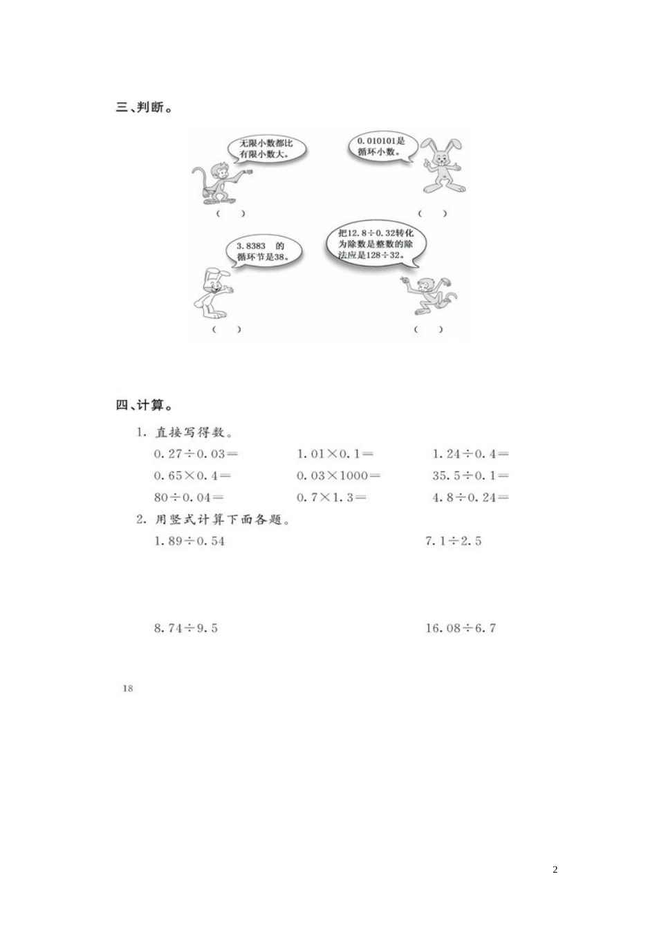 五年级上册第三单元小数除法综合测试题(二)_第2页