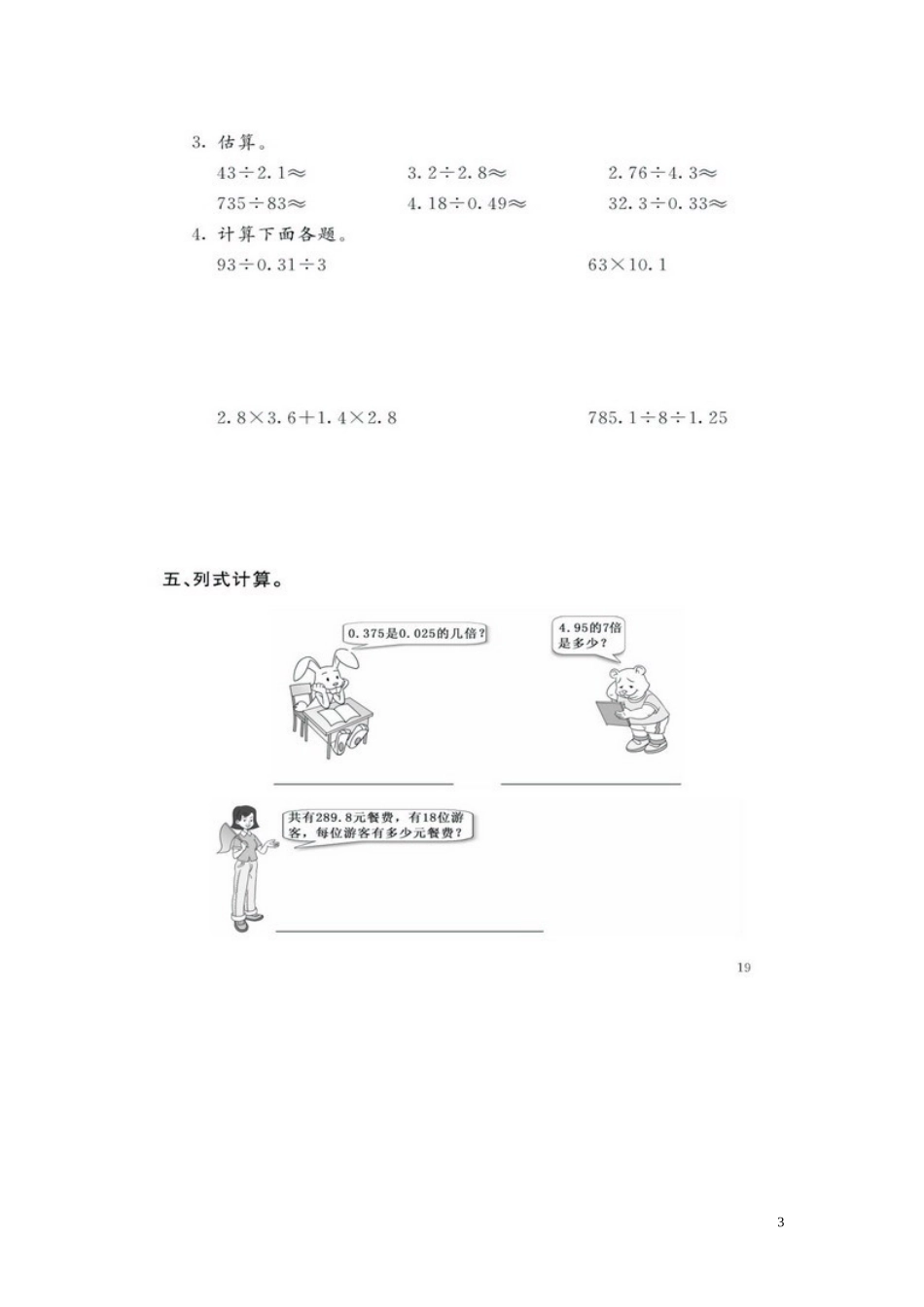 五年级上册第三单元小数除法综合测试题(二)_第3页