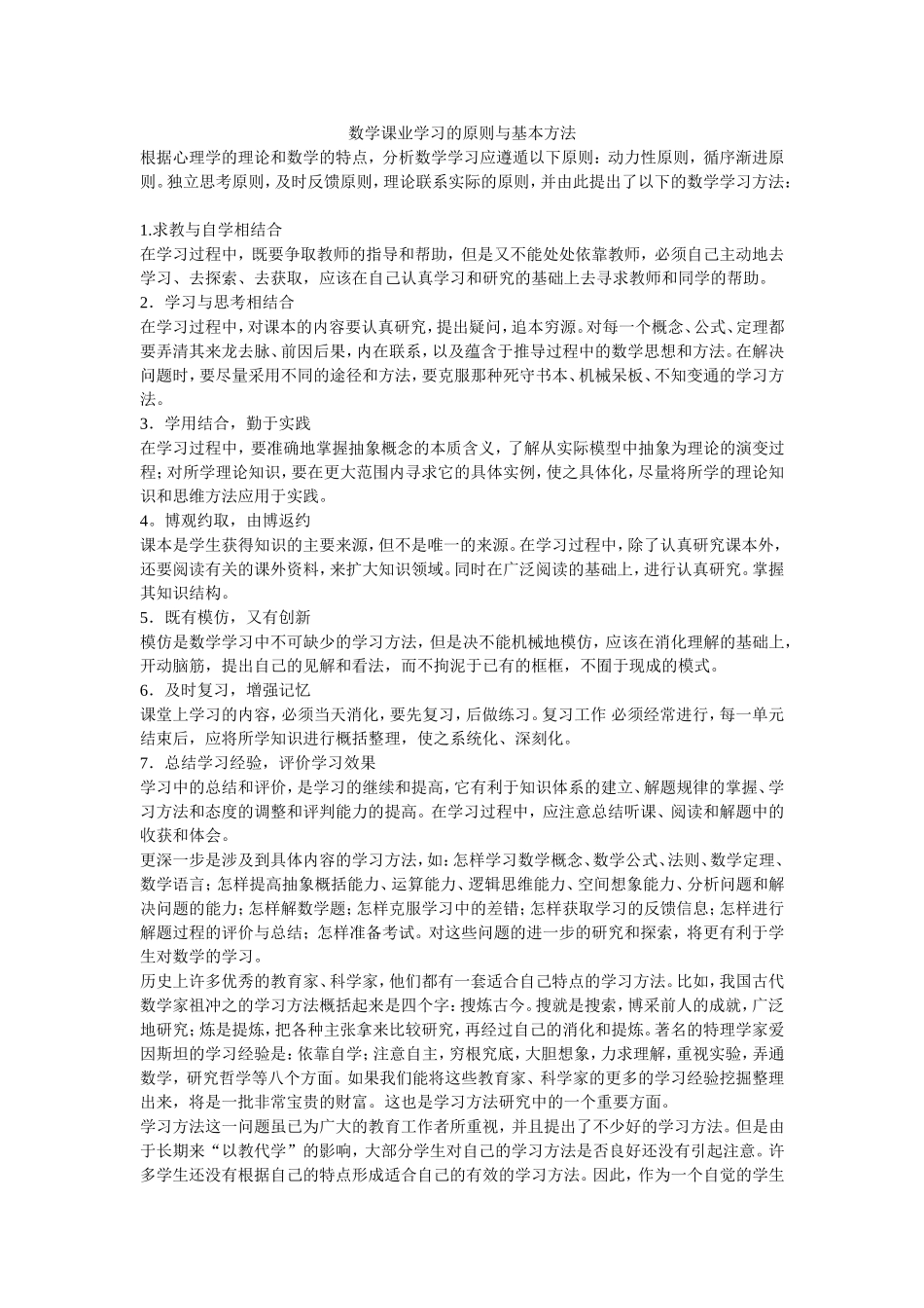 数学课业学习的原则与基本方法_第1页