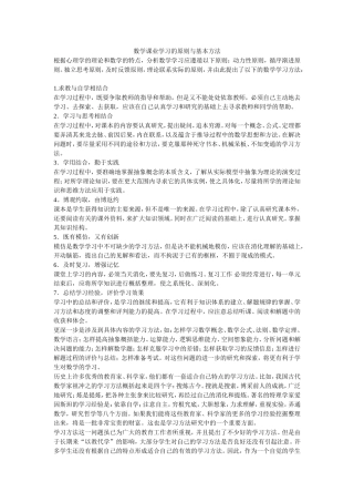 数学课业学习的原则与基本方法