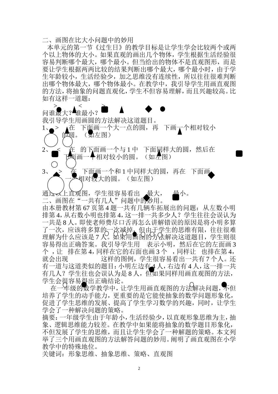 画直观图在小学一年级数学中的妙用_第2页