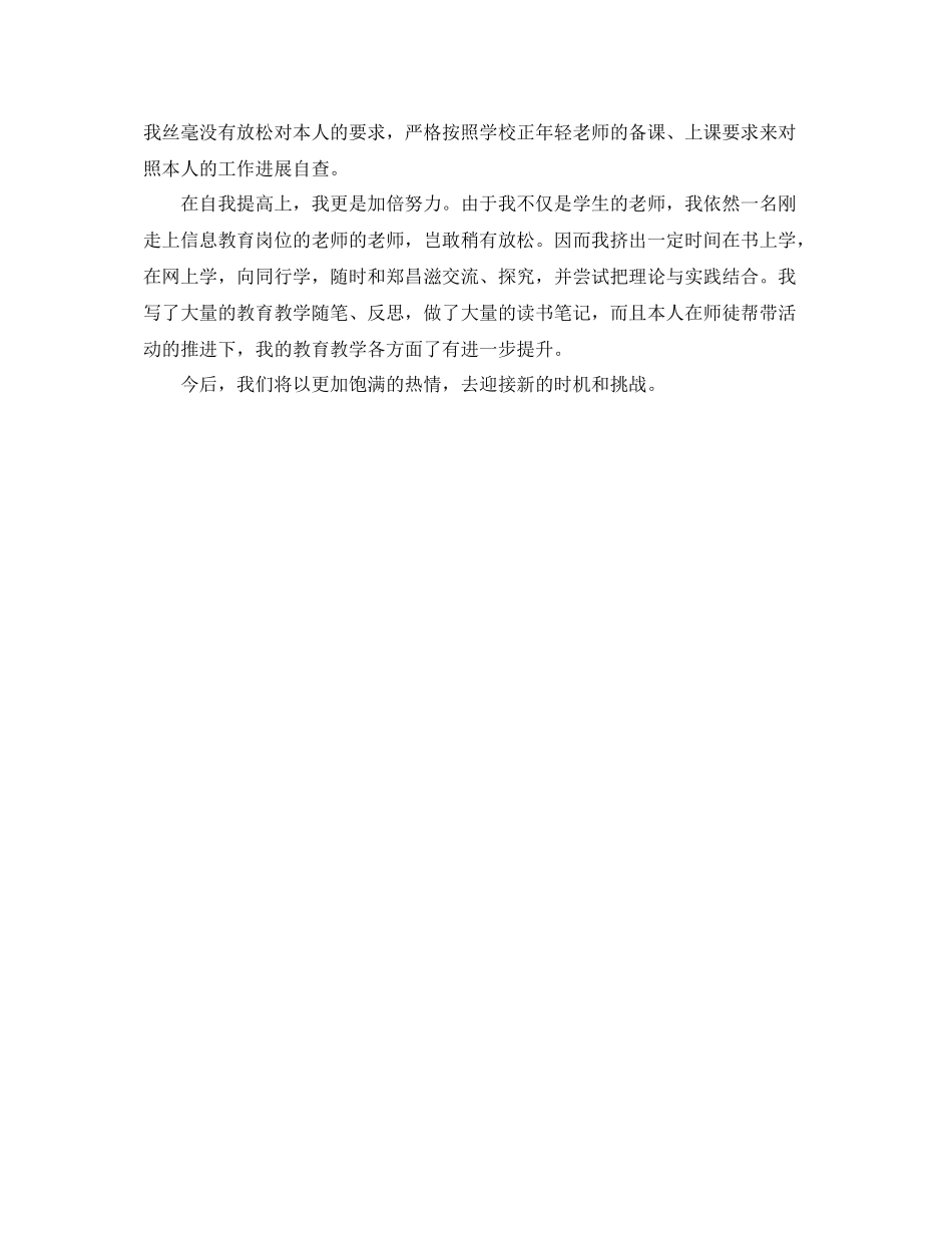 师傅带徒弟工作的自我参考总结_第2页