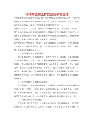 师傅带徒弟工作的自我参考总结