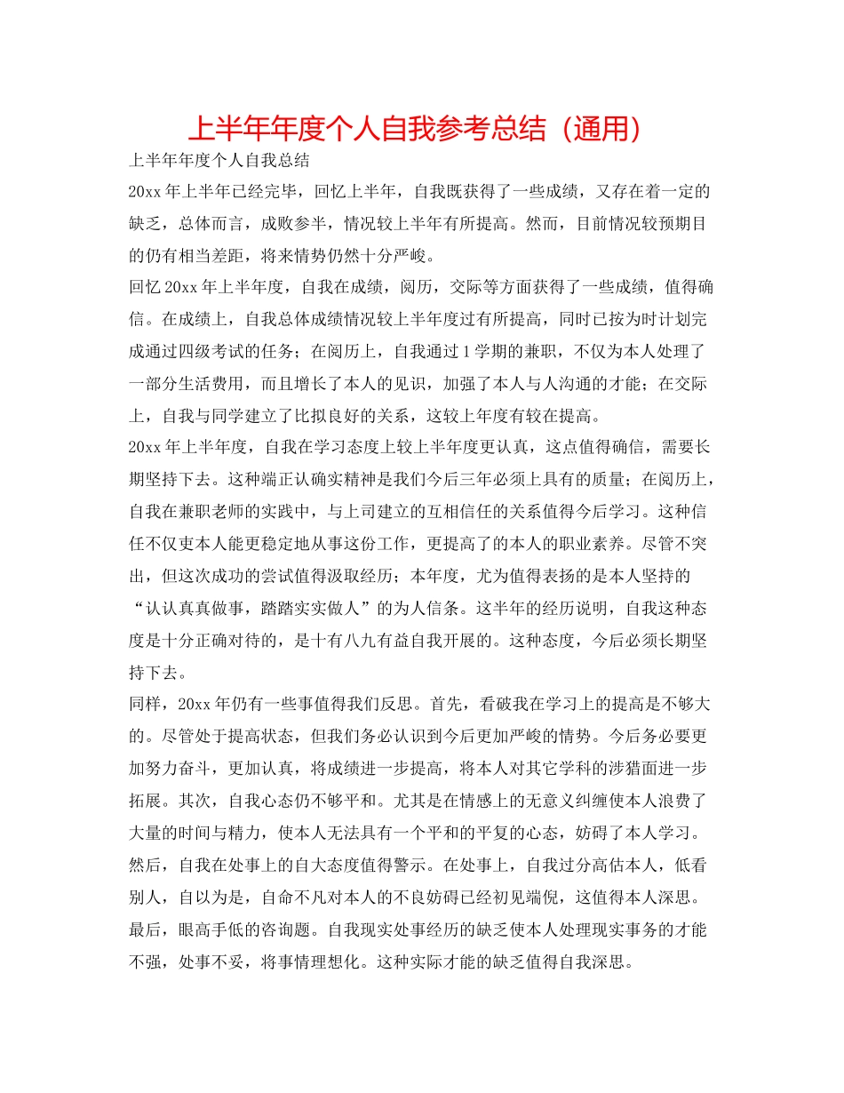 上半度个人自我参考总结（通用）_第1页