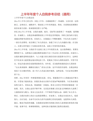 上半度个人自我参考总结（通用）