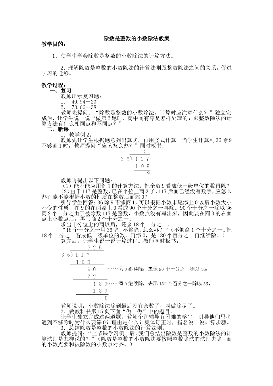 除数是整数的小数除法教案[1]_第1页