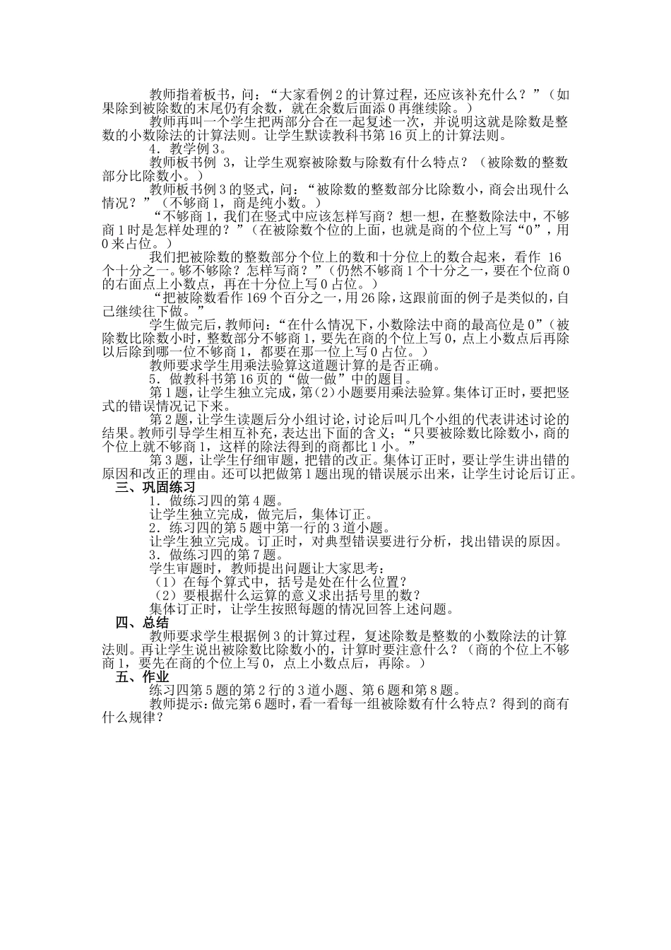 除数是整数的小数除法教案[1]_第2页