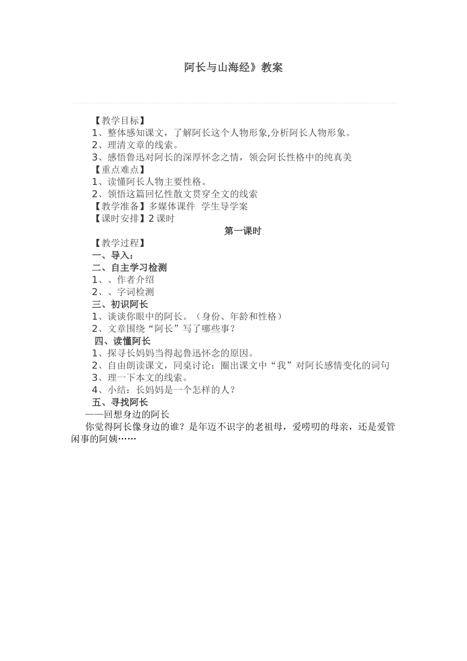 阿长与山海经_第1页