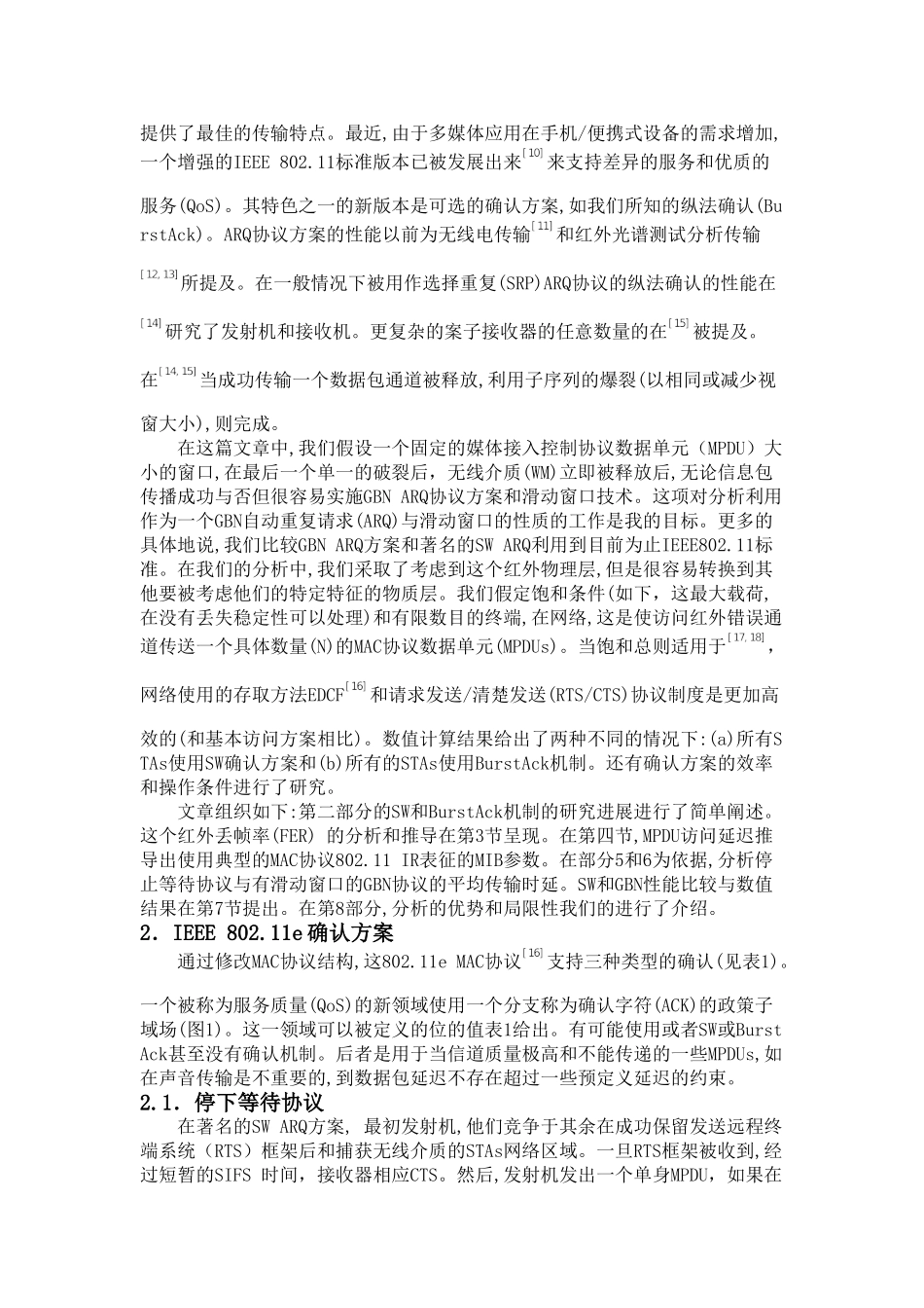 无线红外的停止等待和返回N ARQ协议的对比_第2页