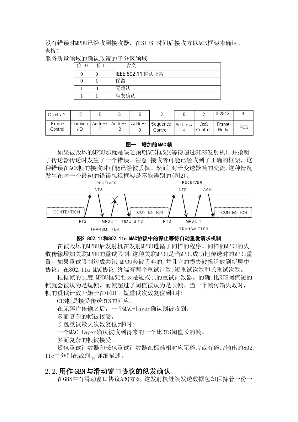 无线红外的停止等待和返回N ARQ协议的对比_第3页