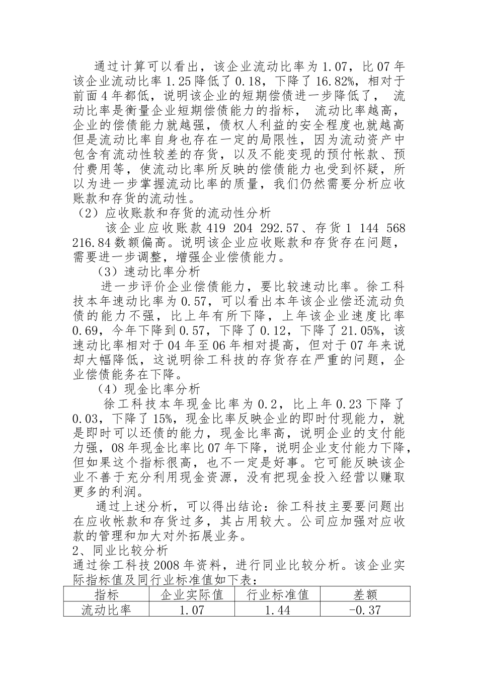 徐工科技2008年年末偿债能力分析_第3页