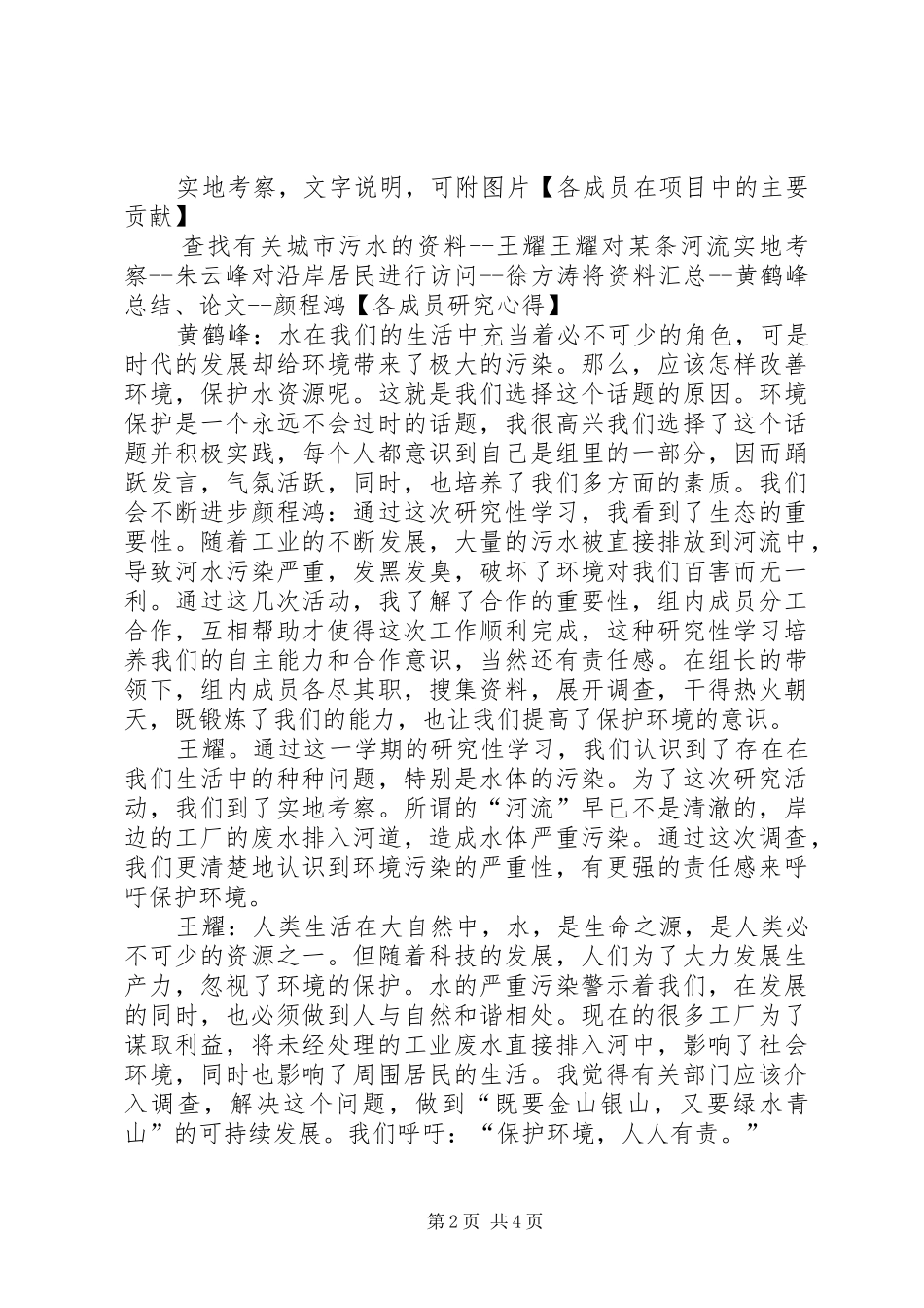 关于城市污水处理的研究报告_第2页