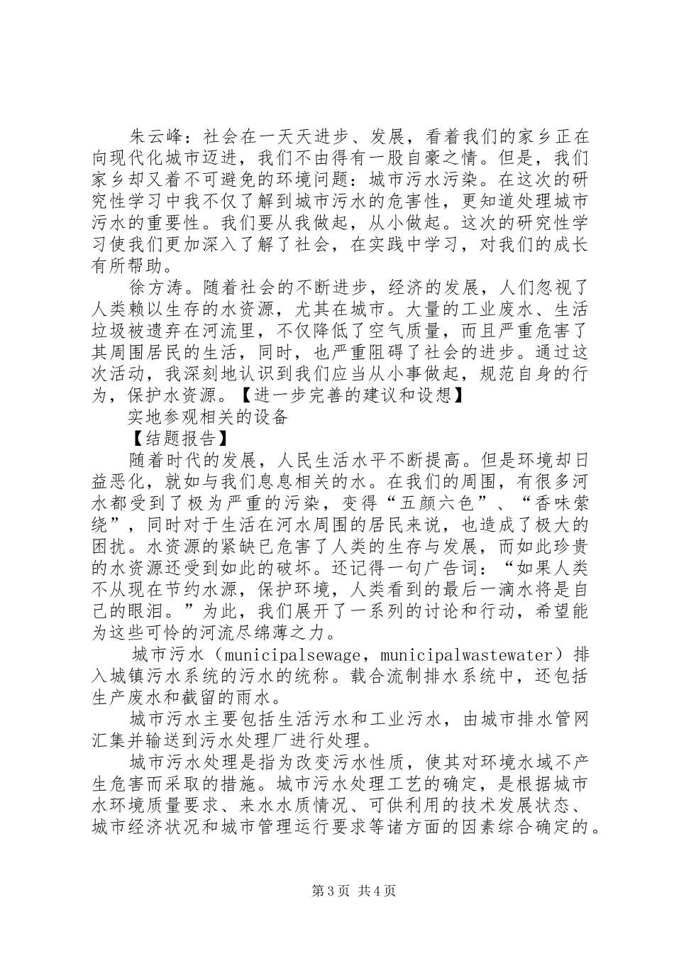 关于城市污水处理的研究报告_第3页