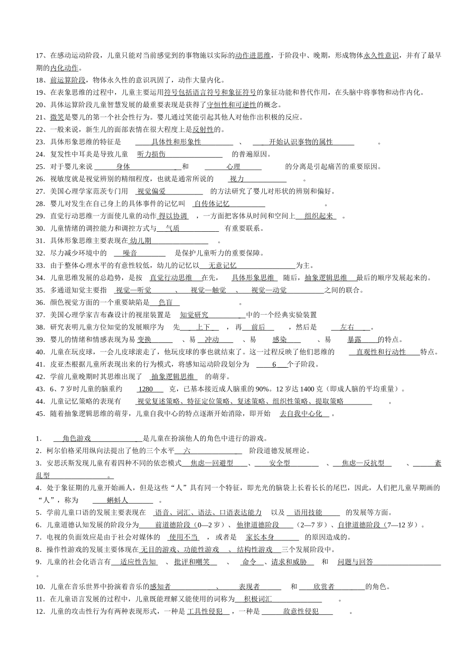 学前儿童心理学复习资料(2012)_第2页