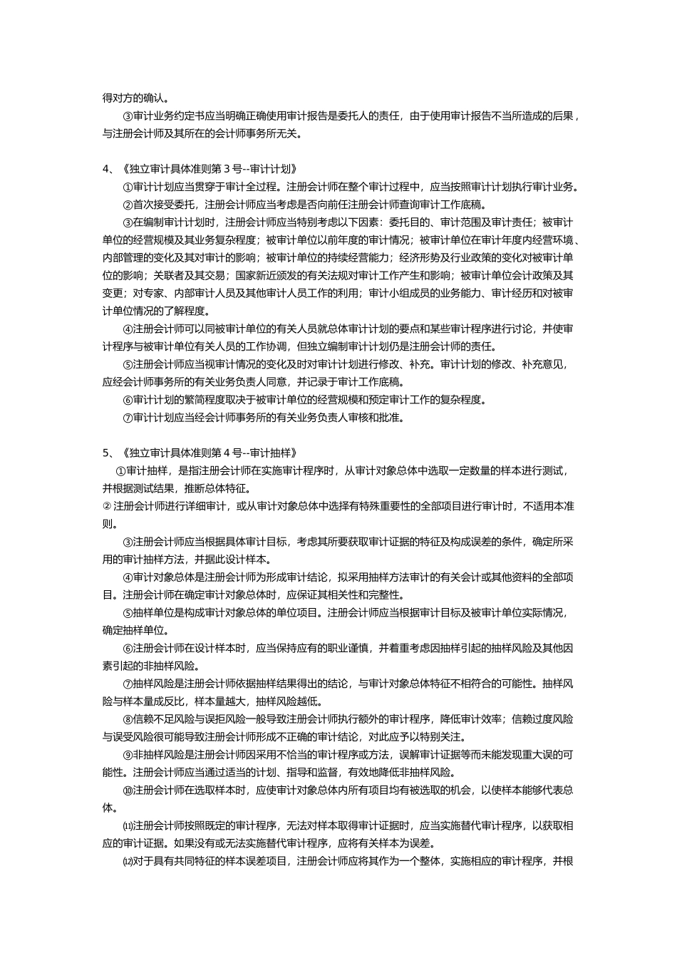 《独立审计准则》精华2_第2页