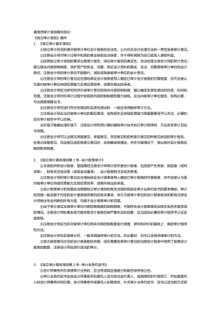 《独立审计准则》精华2