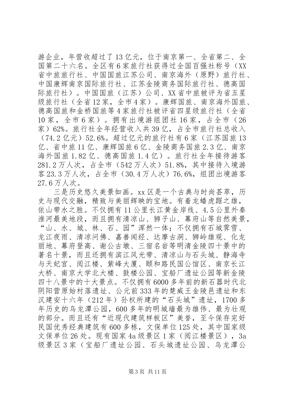 关于区旅游产业转型升级调研报告_第3页