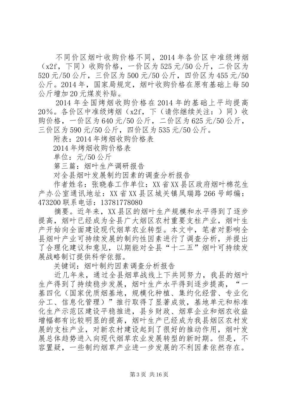 第一篇：烟叶价格政策调研报告_第3页