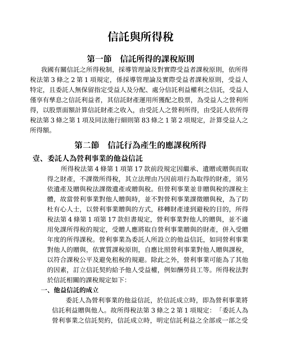 信托与所得税_第2页