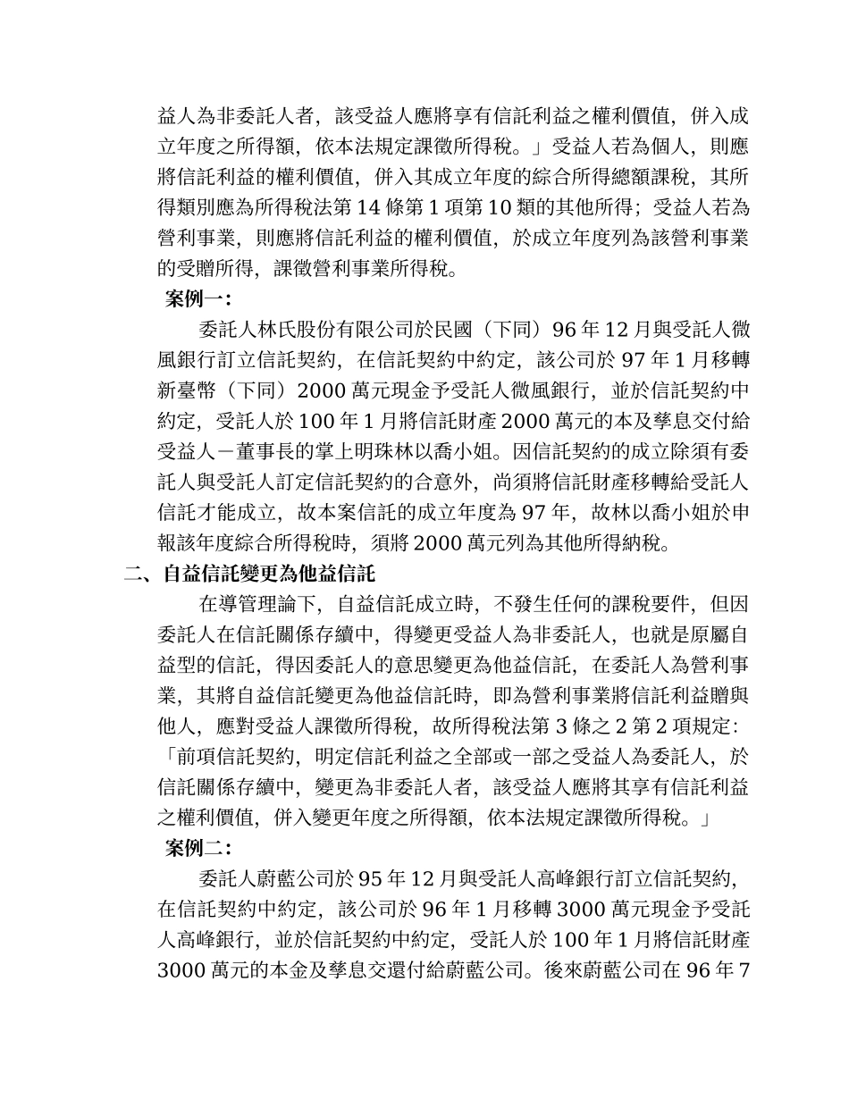 信托与所得税_第3页