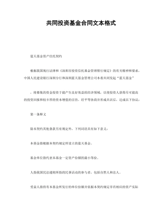 投资基金合同文本格式