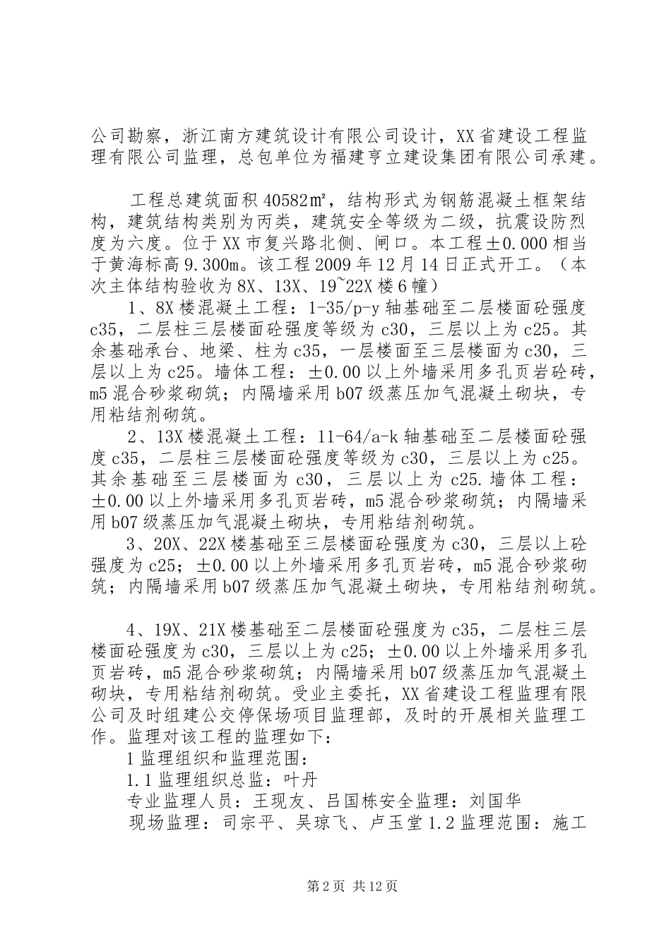关于XX县区农业局拆迁安置房工程延期报告_第2页