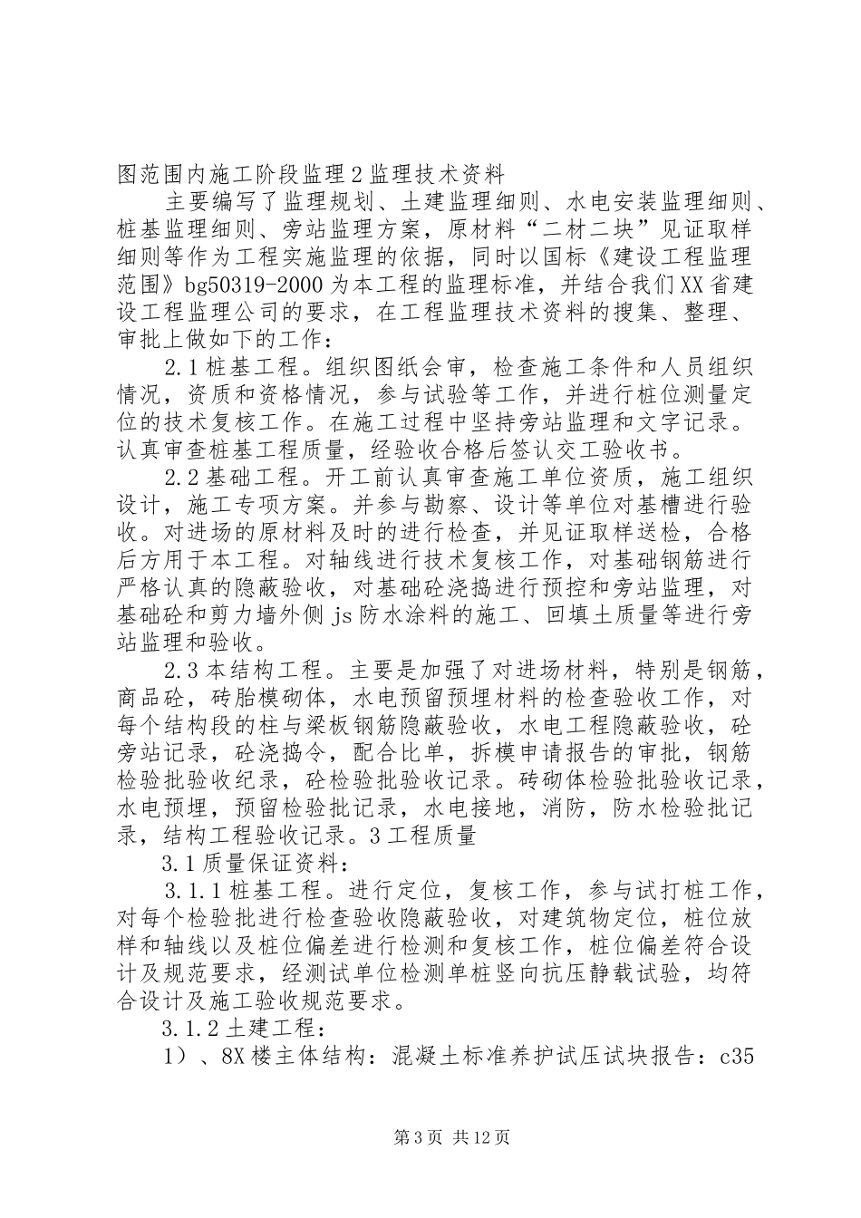 关于XX县区农业局拆迁安置房工程延期报告_第3页