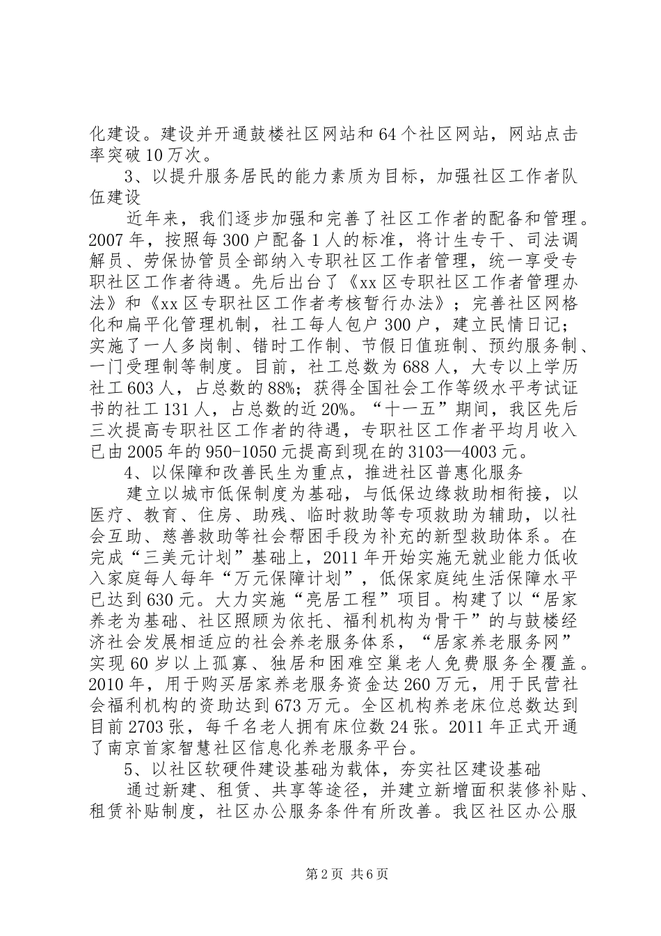 关于区社区建设情况的调研报告_第2页