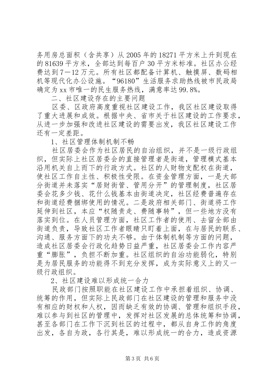 关于区社区建设情况的调研报告_第3页