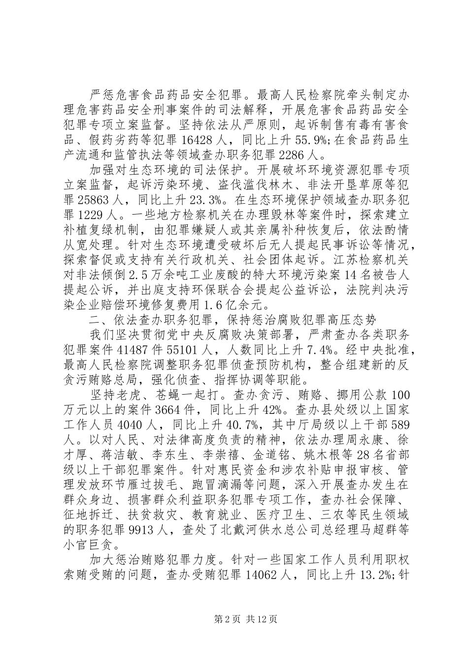 高检院工作报告_第2页