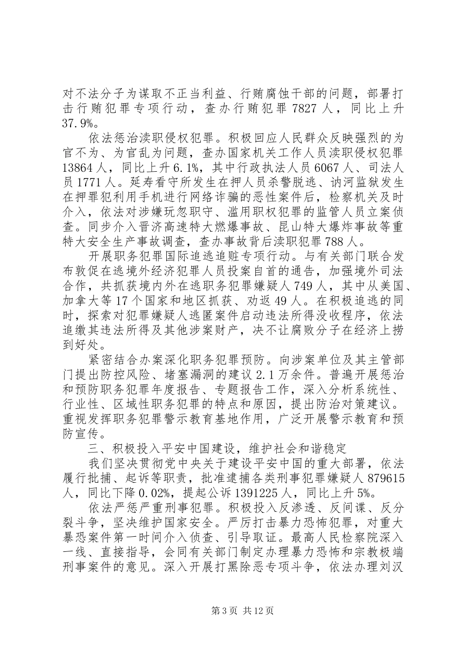 高检院工作报告_第3页