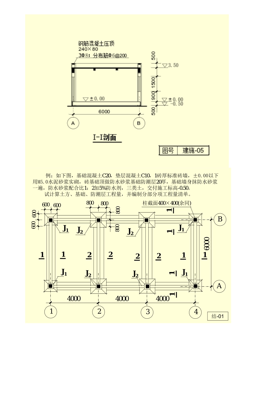 全国造价员工程预算入门学习小案例_第2页