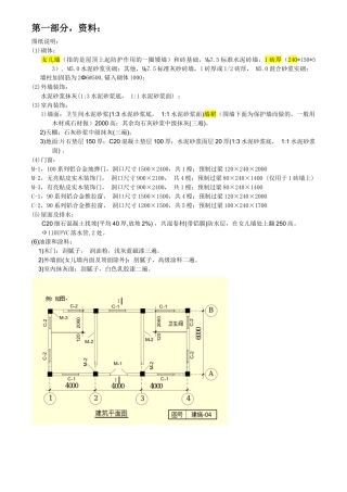 全国造价员工程预算入门学习小案例