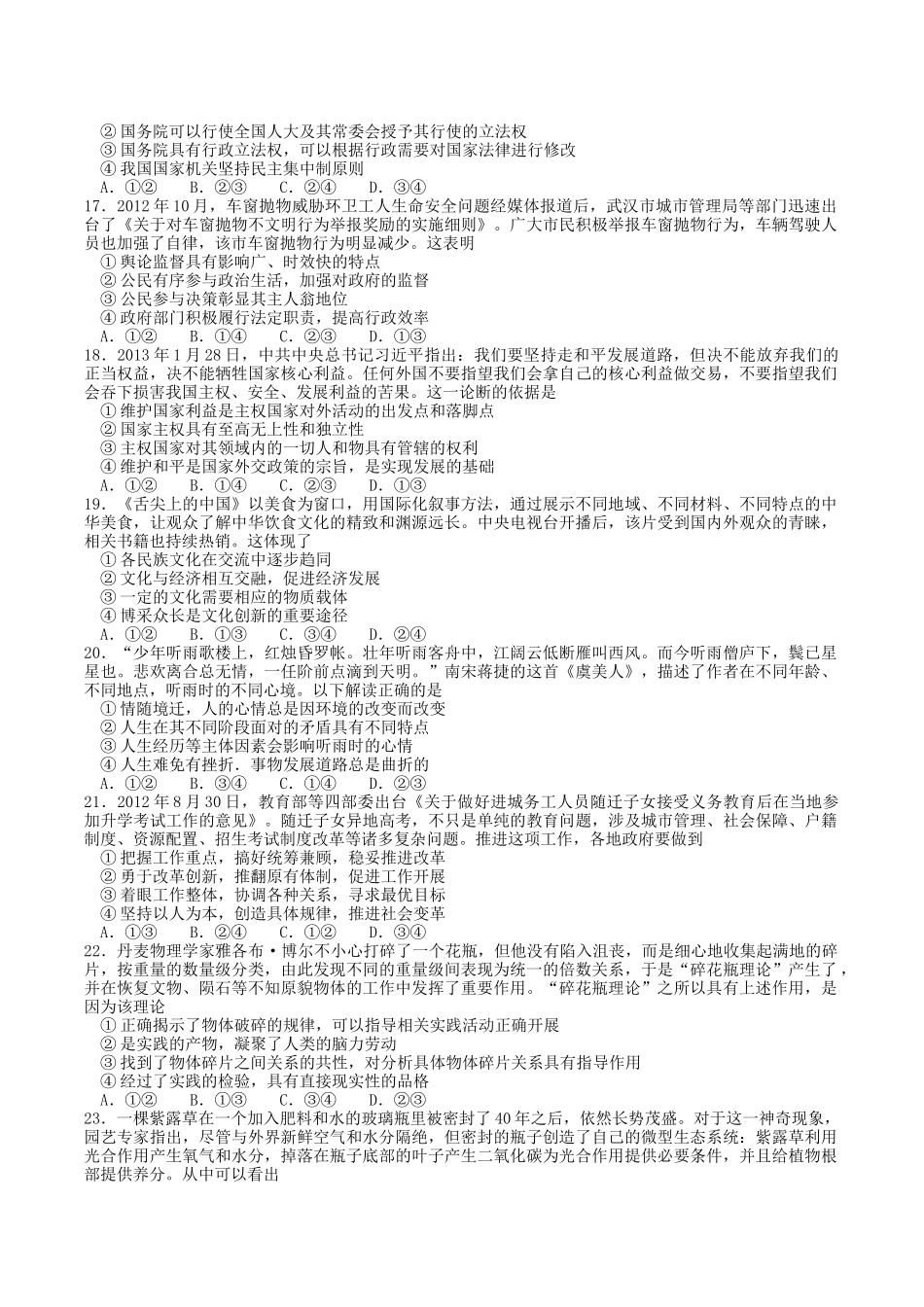 武汉市2013届高中毕业生二月调研测试_第2页