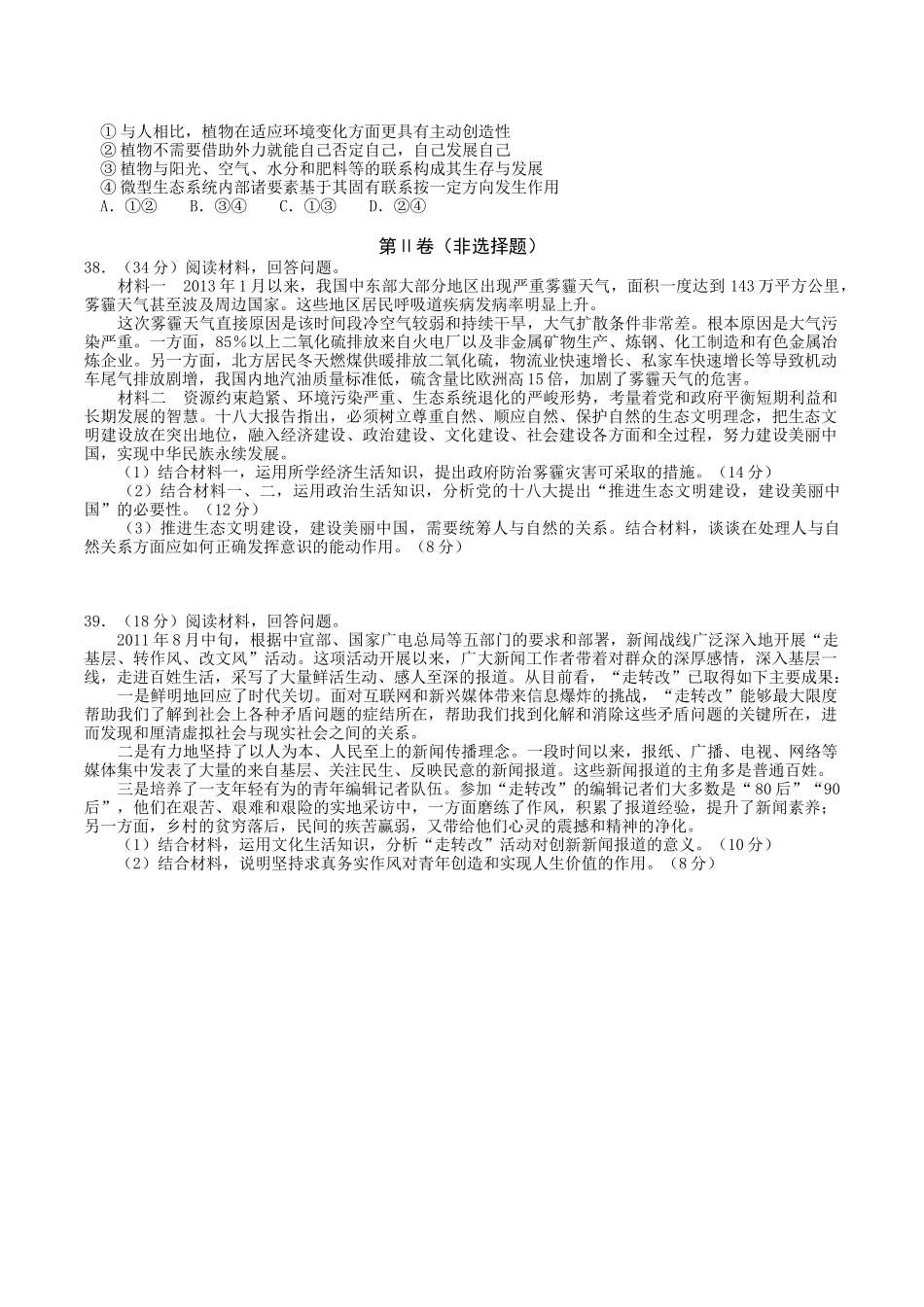 武汉市2013届高中毕业生二月调研测试_第3页