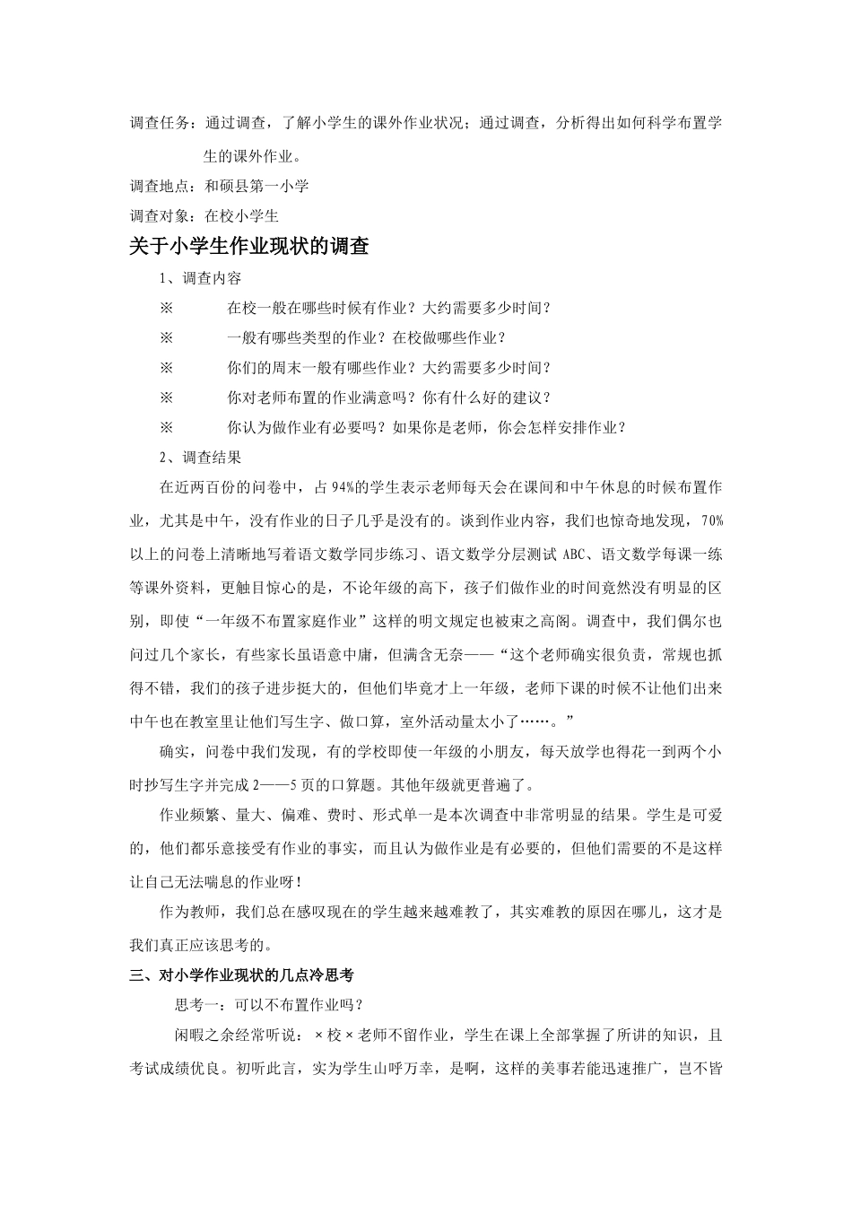 武曈——小学生课外作业现状及研究的调查报告_第2页