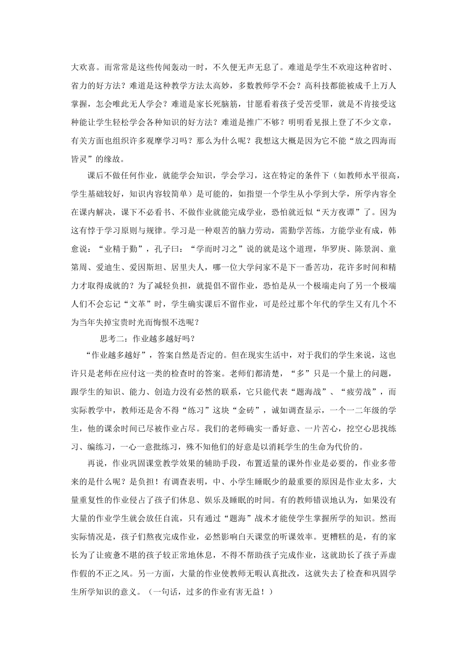 武曈——小学生课外作业现状及研究的调查报告_第3页