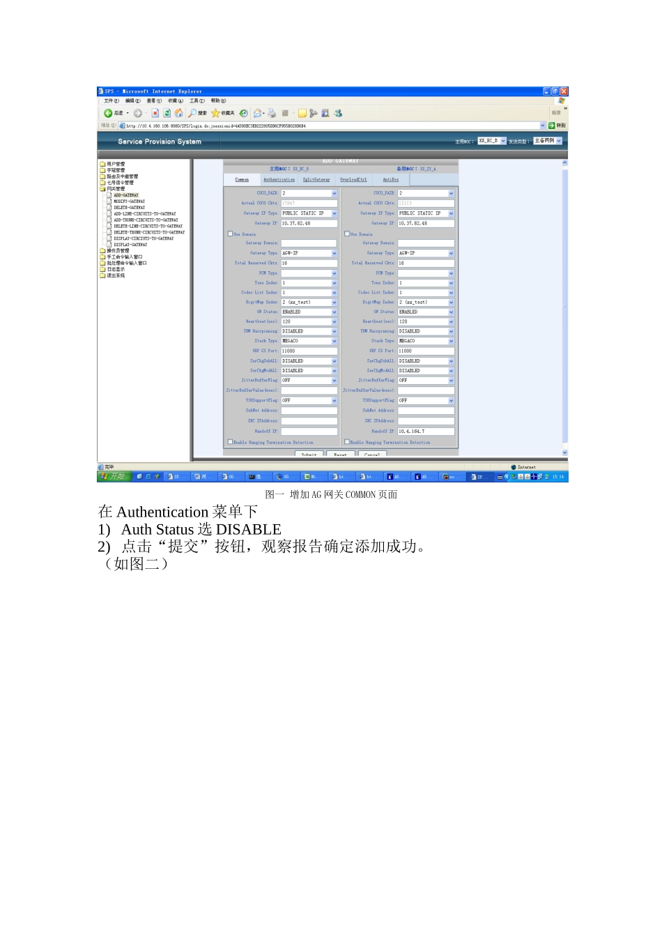 软交换SPS网关数据制作步骤举例_第2页