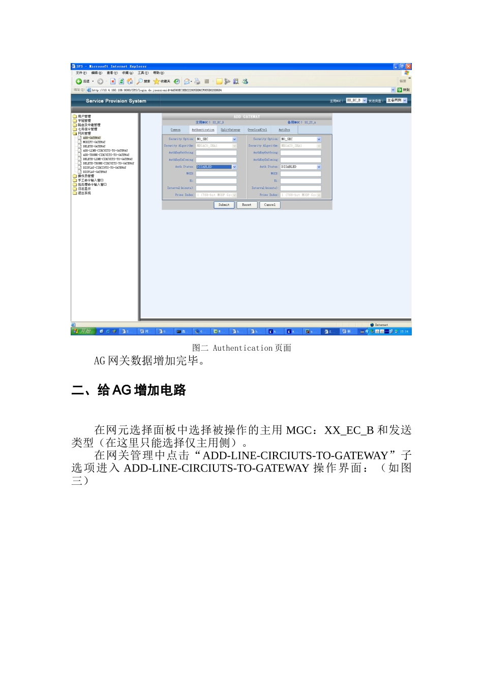 软交换SPS网关数据制作步骤举例_第3页