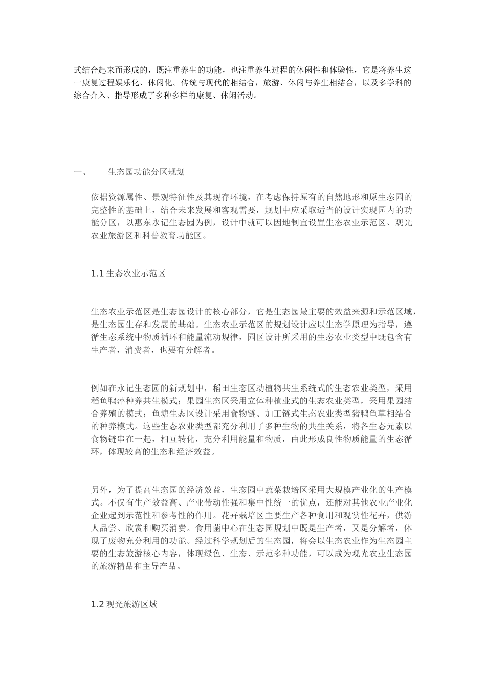 养生旅游规划设计包含哪些内容_第2页