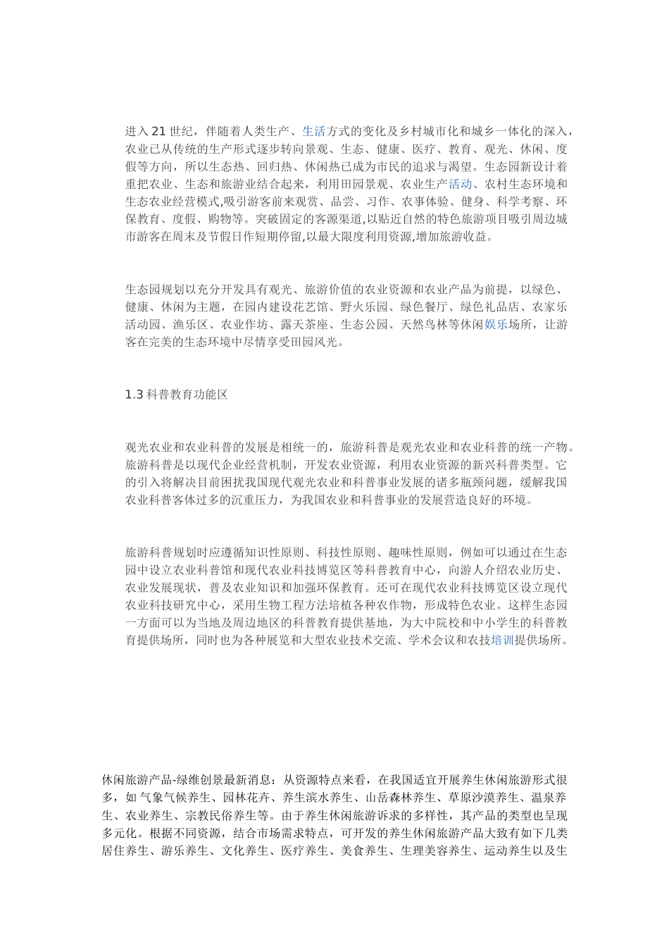 养生旅游规划设计包含哪些内容_第3页