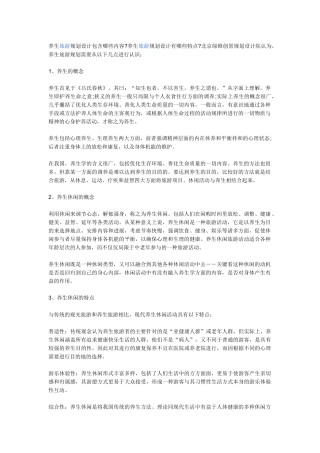 养生旅游规划设计包含哪些内容