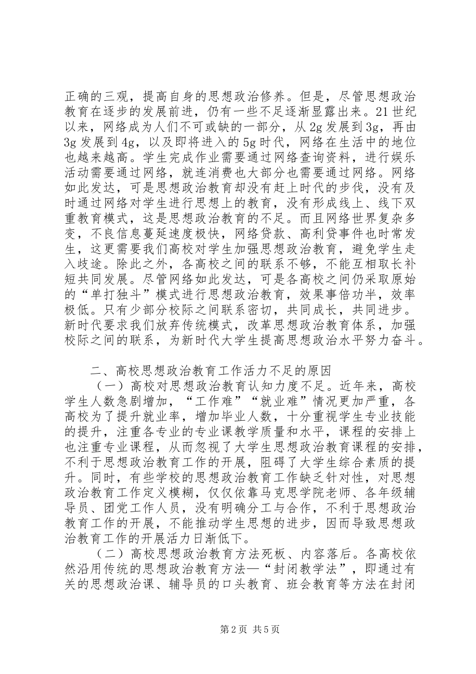 高校思想政治教育工作活力报告_第2页