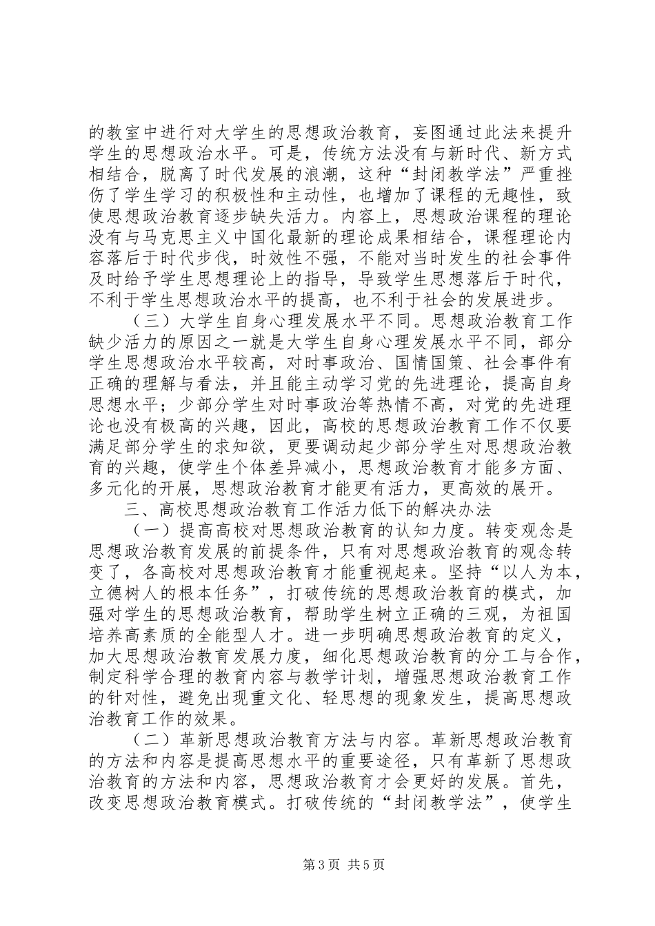 高校思想政治教育工作活力报告_第3页