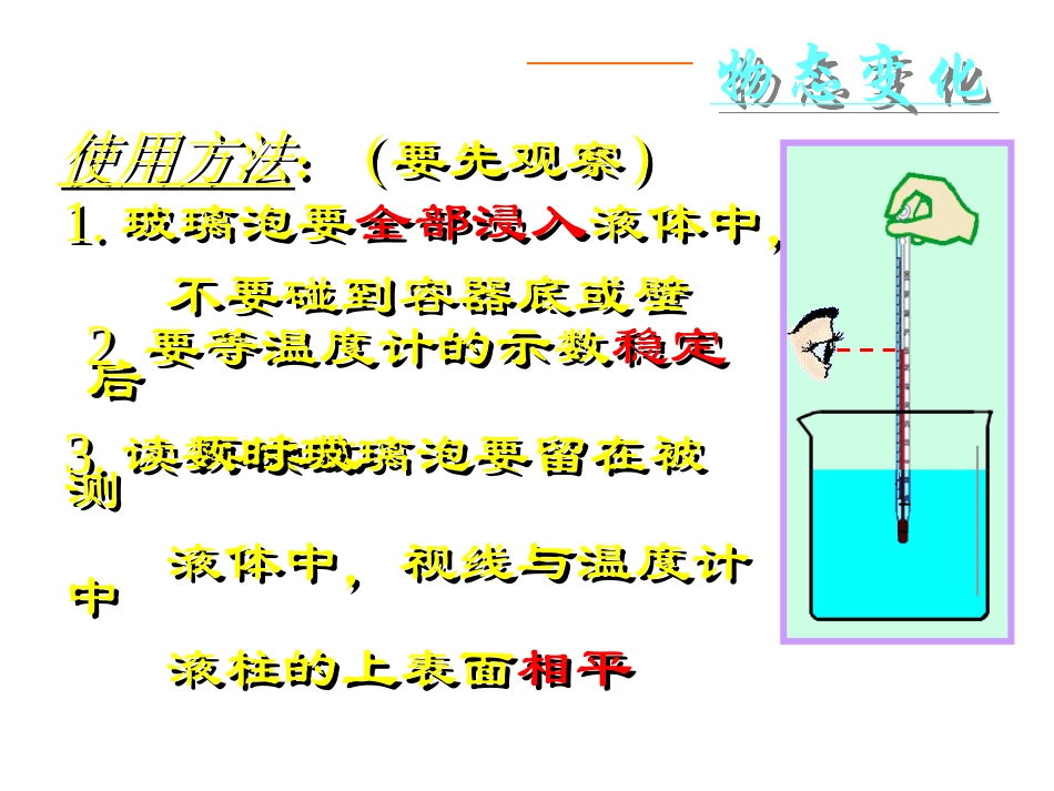 物态变化复习 (2)_第3页