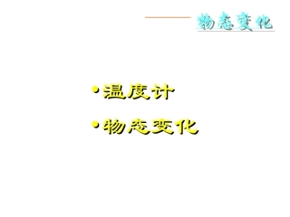 物态变化复习 (2)