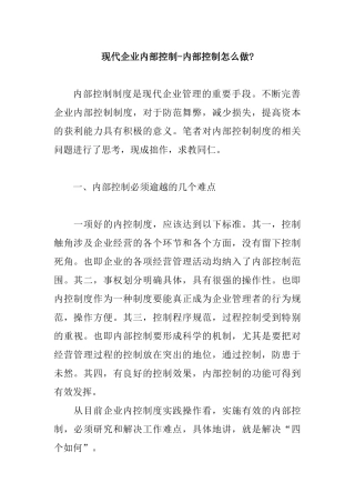 现代企业内部控制设计规范