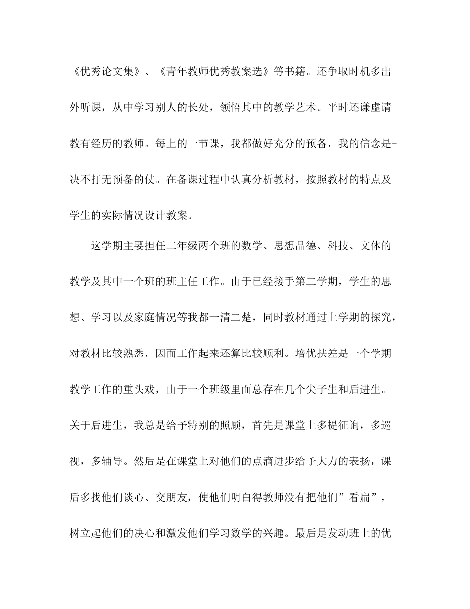 2021年4月教师工作参考总结1_第2页